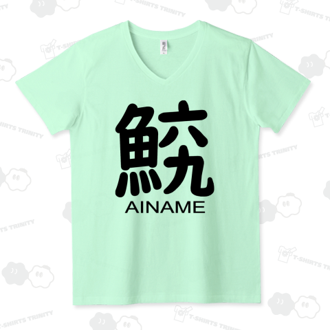 アイナメ(魚)(カスタマイズ可)