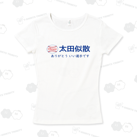 太田似散(カスタマイズ可)