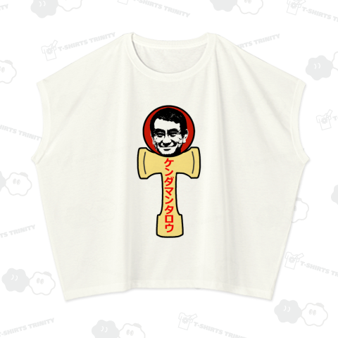 ケンダマンタロウ(河野太郎)(カスタマイズ可)