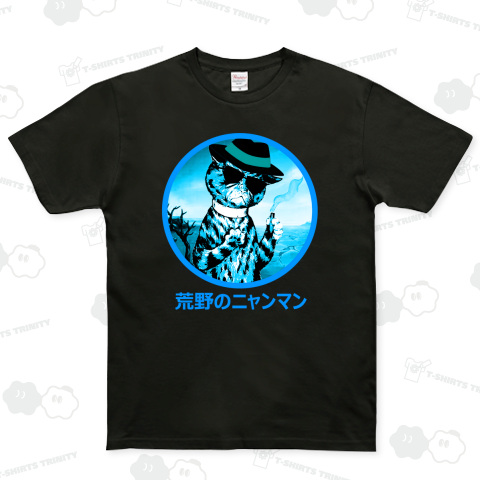 荒野のニャンマン(麻生太郎似)(カスタマイズ可)