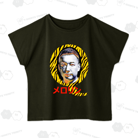 メロリンキュータイガー(02)(カスタマイズ可)