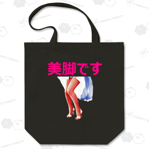 美脚です(カラー)(カスタマイズ可)