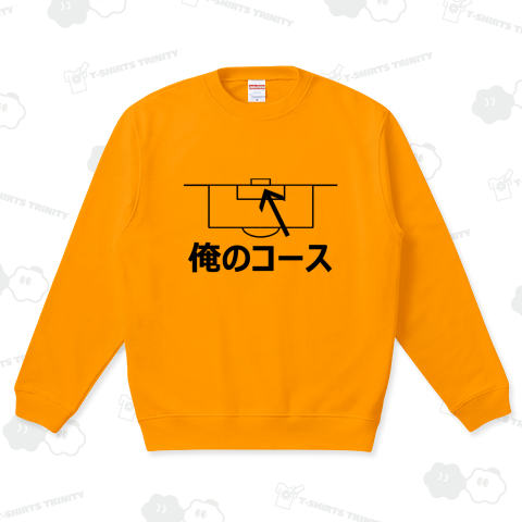 俺のコース(黒)(カスタマイズ可)