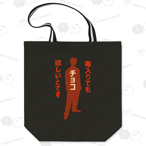 自虐チョコ(01)(カスタマイズ可)