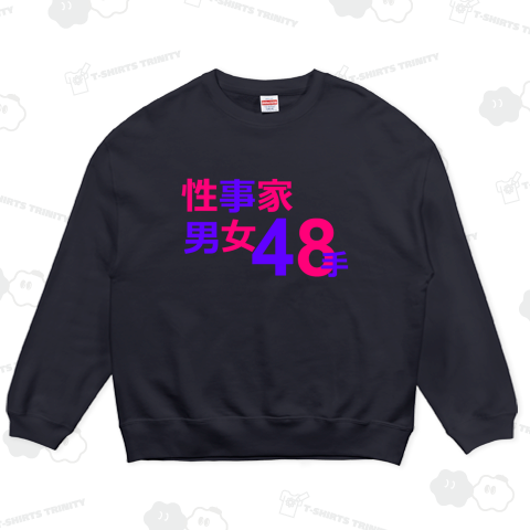 性事家男女48手(カスタマイズ可)