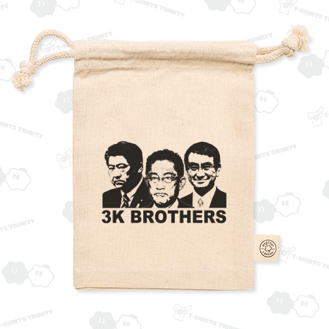 3Kブラザーズ(カスタマイズ可)