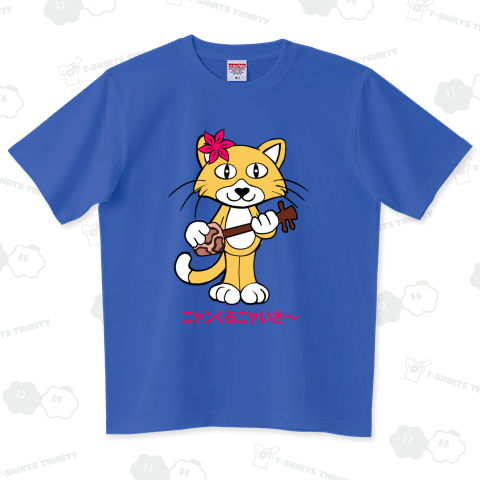 ニャンくるニャいさー(03)(カスタマイズ可)