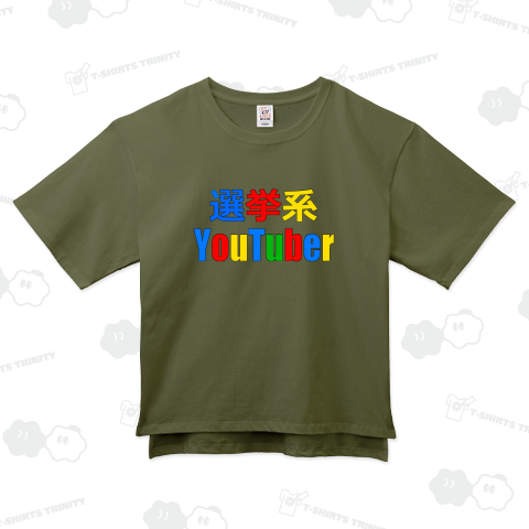 選挙系ユーチューバー