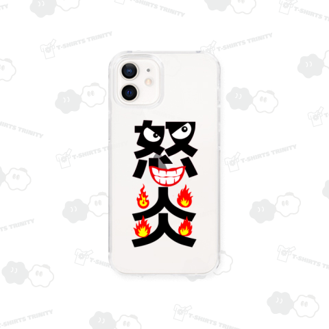 怒りの炎(黒文字)