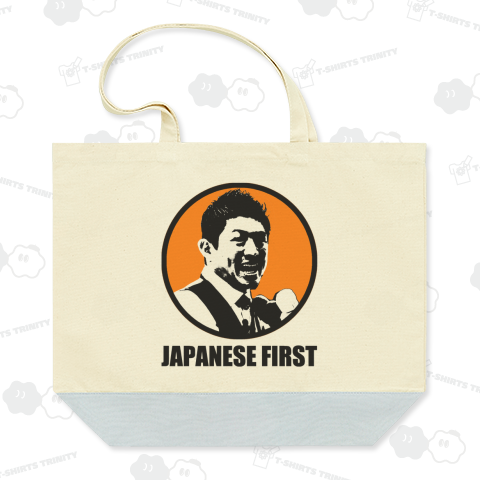 日本人ファースト(03)(黒文字)