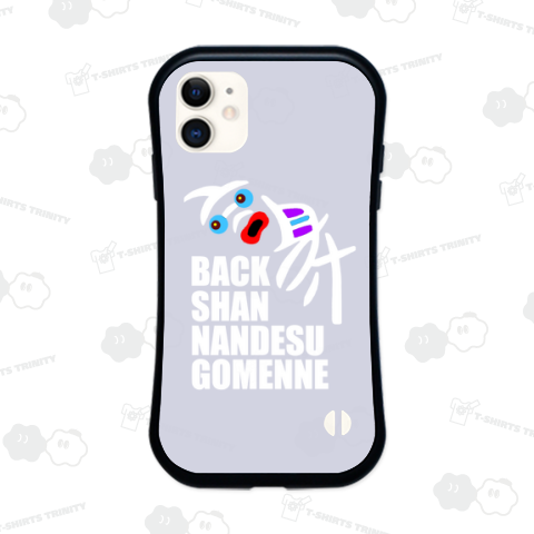 バックシャン(白文字)