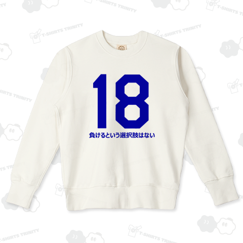 負けるという選択肢はない(青)