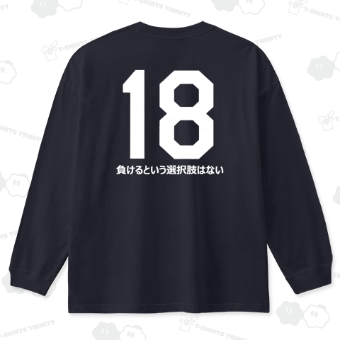 負けるという選択肢はない(白)(裏面)