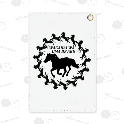 吾輩は馬である(黒)