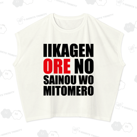 いいかげん俺の才能を認めろ(黒文字)