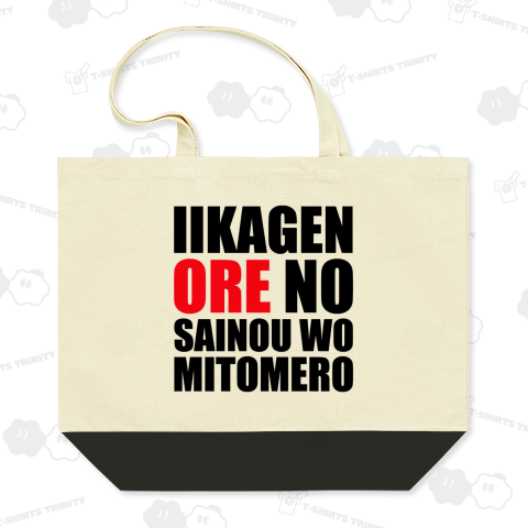 いいかげん俺の才能を認めろ(黒文字)
