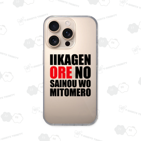 いいかげん俺の才能を認めろ(黒文字)