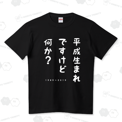 令和T 平成生まれ用 白バージョン