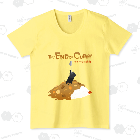カレーなる最期