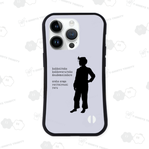 やりたいようにやる