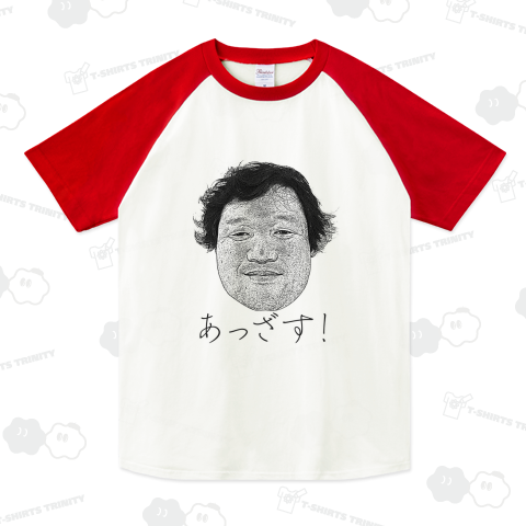 あっざす!