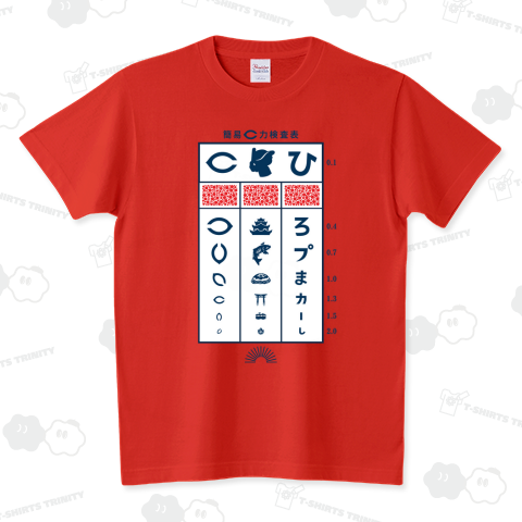 簡易C力(しぃりょく)検査表