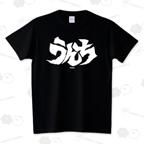 うんち(白文字) スタンダードTシャツ(5.6オンス)