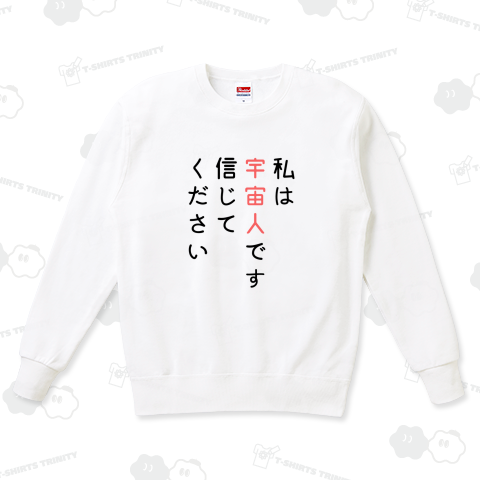 私は宇宙人です 信じてください