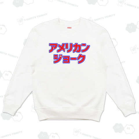 アメリカンジョーク