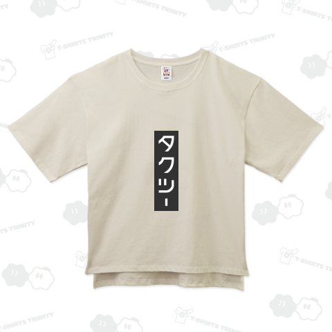 タクツー(変な日本語)