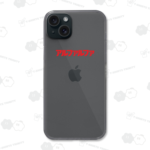 アルファルファ