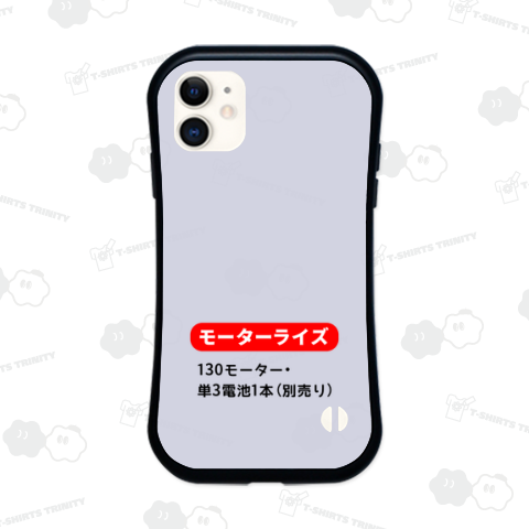 モーターライズ!(背中)