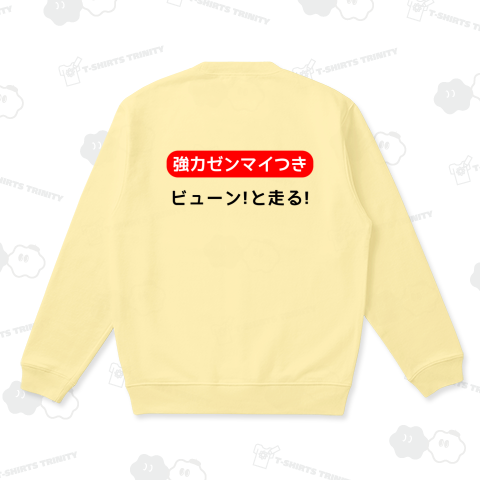 強力ゼンマイで走る!(背中)