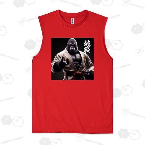 空手ゴリラTシャツ 挑戦