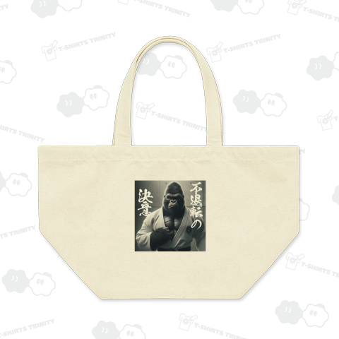 空手ゴリラTシャツ 不退転の決意