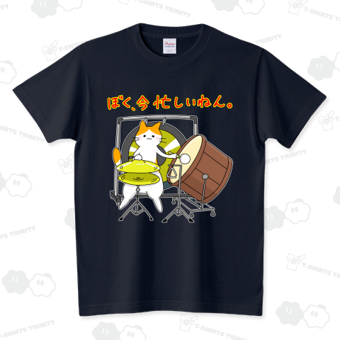 忙しいねこ スタンダードTシャツ(5.6オンス)