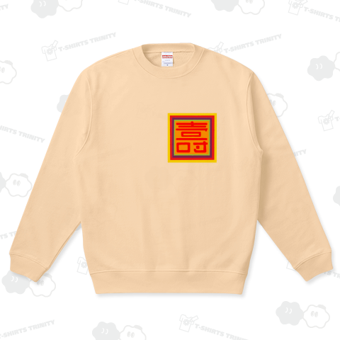 寿を色々な色で囲む