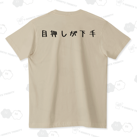 目押しが下手
