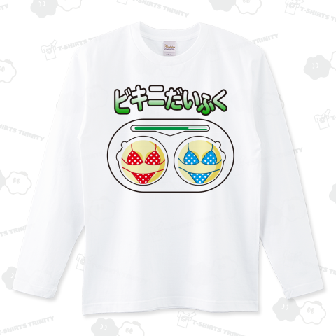【パロディー商品】ビキニだいふく