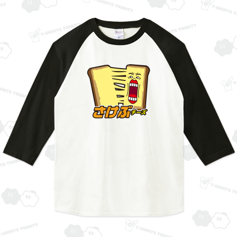 【イチロー選手着用】さけぶチーズ【パロディー商品】