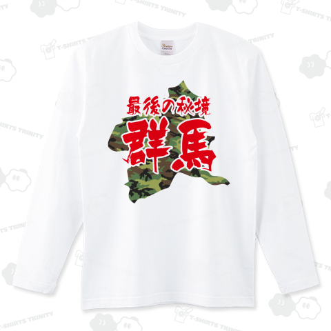 最後の秘境グンマー