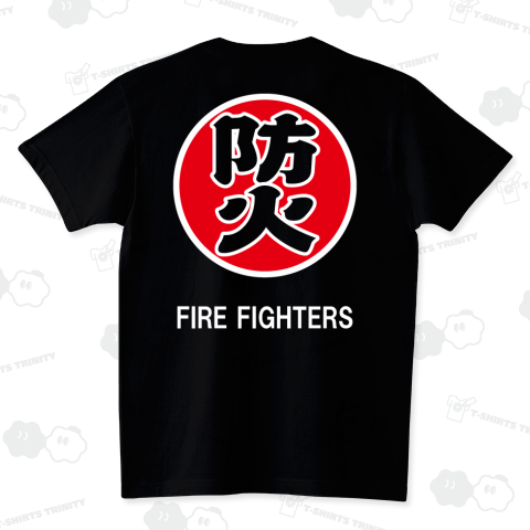 防火Tシャツ(バックプリント)