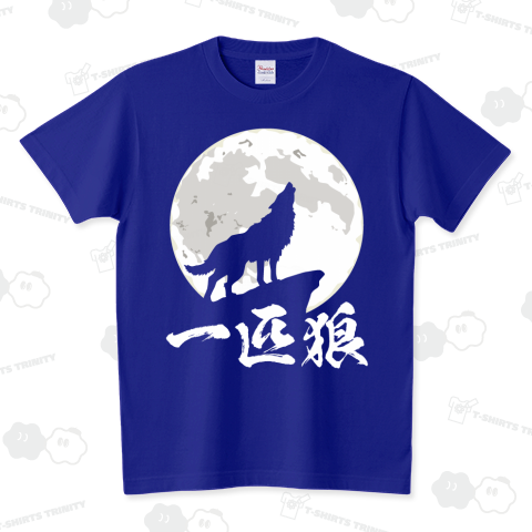 一匹狼（スタンダードTシャツ）|デザインTシャツ通販【Tシャツ