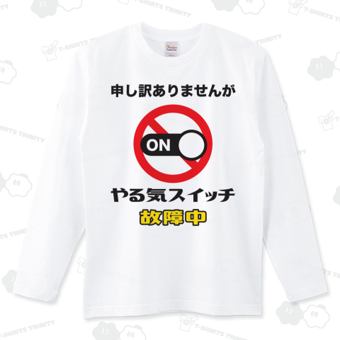 やる気スイッチ故障中