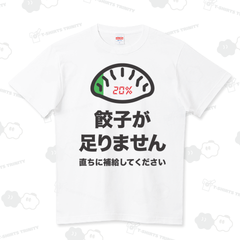 餃子が足りません