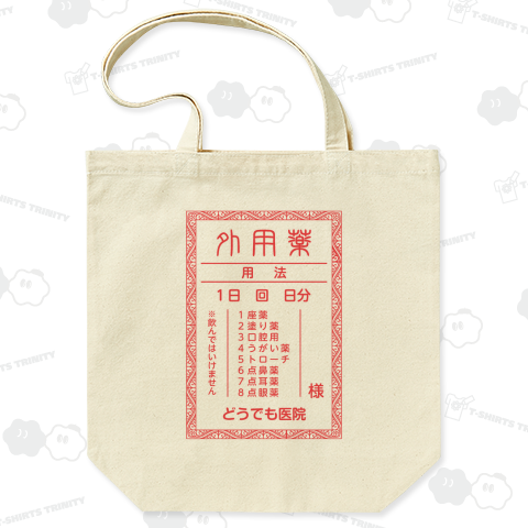 レトロな薬袋(外用薬)