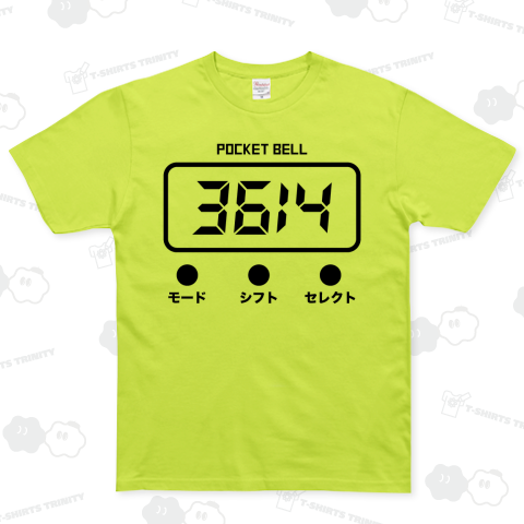 3614(寒いよ)ポケベル暗号