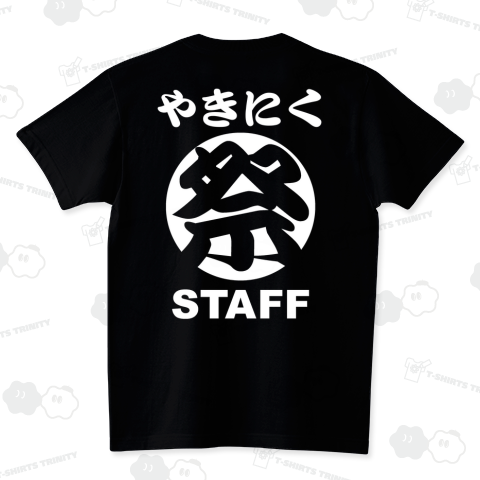 ●●祭スタッフTシャツ【文字が変えられます】背面プリント・文字白
