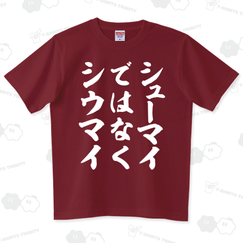 シューマイではなくシウマイ(文字白)