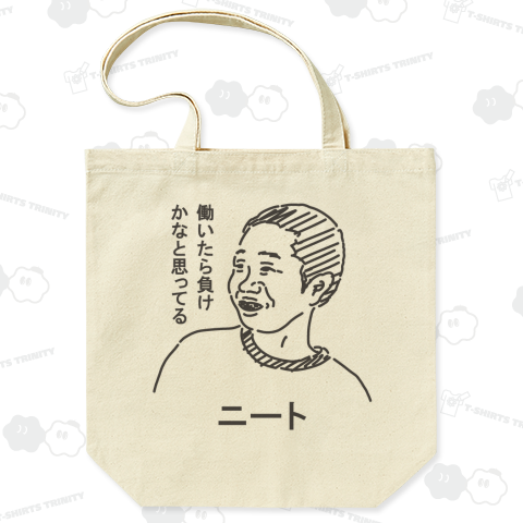 ニート(働いたら負けかなと思ってる)